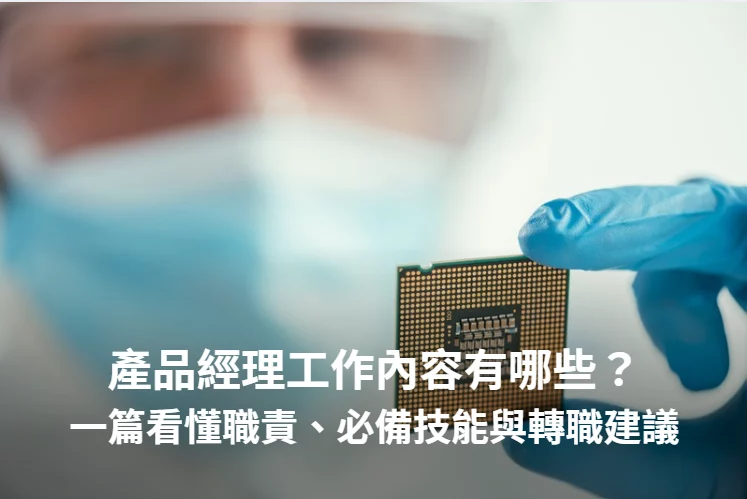 文章配圖_產品經理